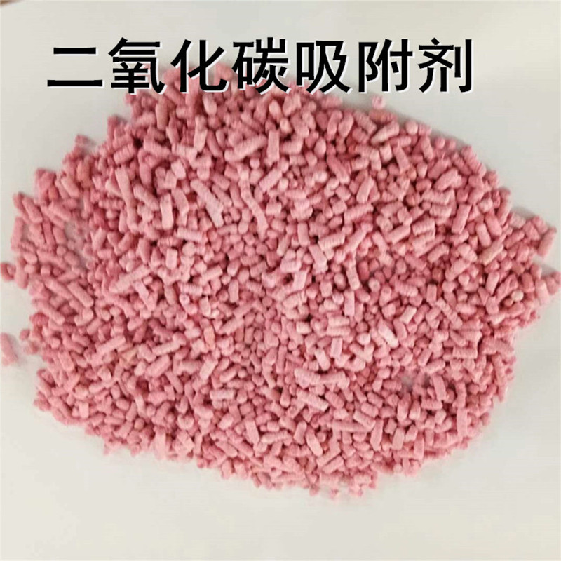矿用避难硐室粉色二氧化碳吸收剂 圆柱形条状颗粒二氧化碳吸附剂