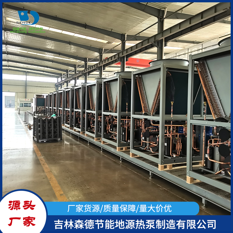 空气源热泵供暖-吉林森德节能地源热泵制造有限公司