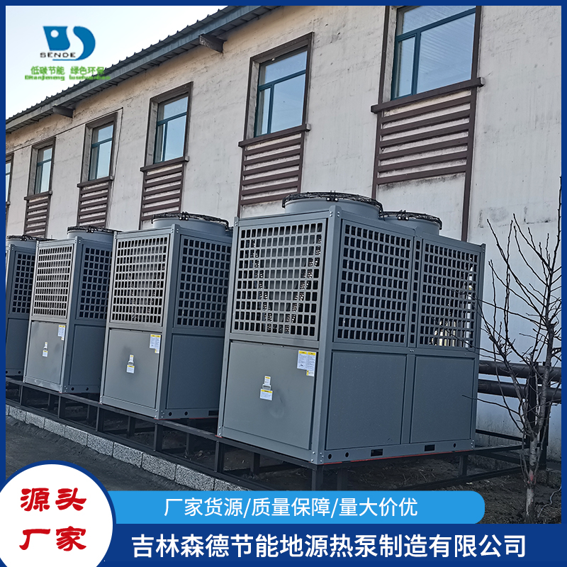 空气源热泵供暖就选吉林森德
