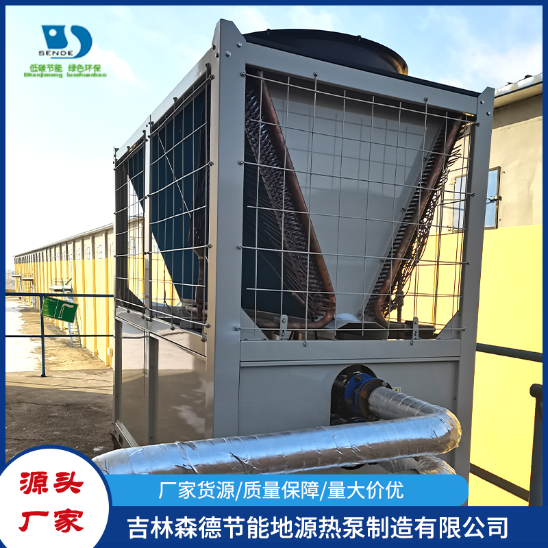 吉林森德节能地源热泵制造有限公司-空气源热泵供暖