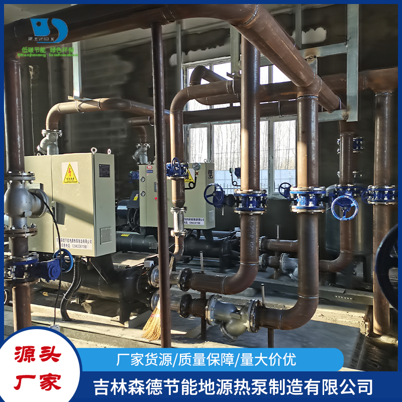 工厂地源热泵就选吉林森德