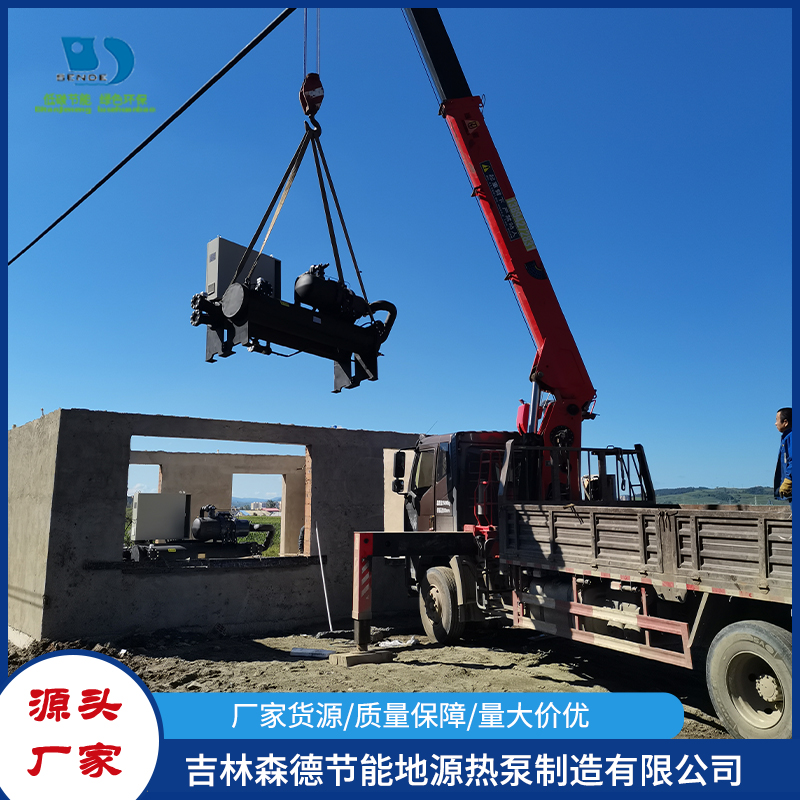 地源热泵机组选型就选吉林森德
