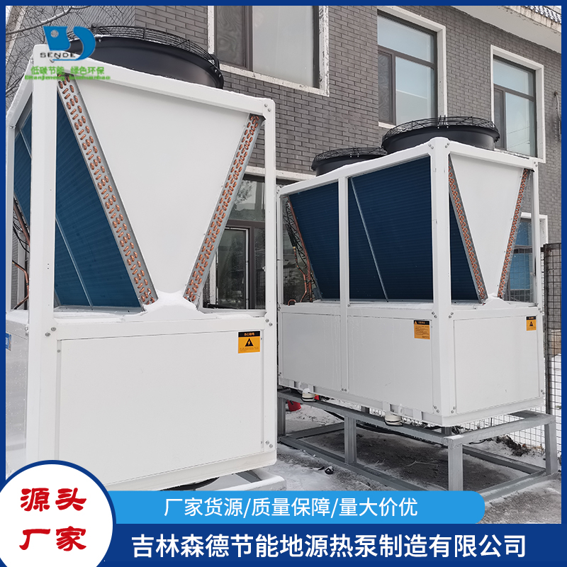 大型空气源热泵-吉林森德节能地源热泵制造有限公司