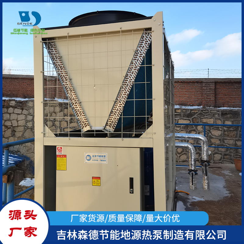 高温空气源热泵就选吉林森德