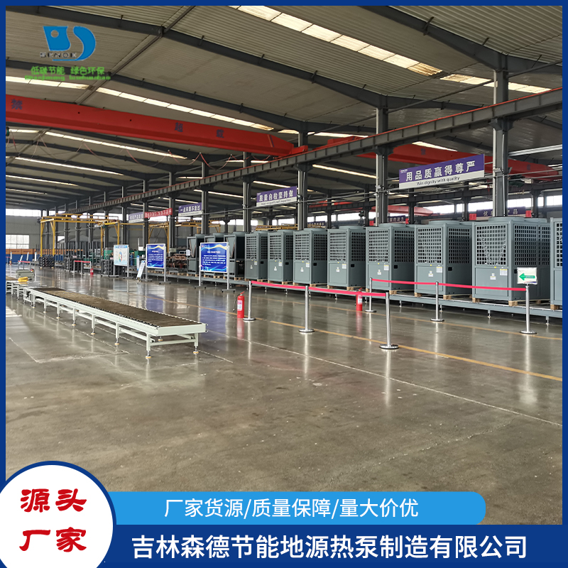 超低温空气源热泵就选吉林森德