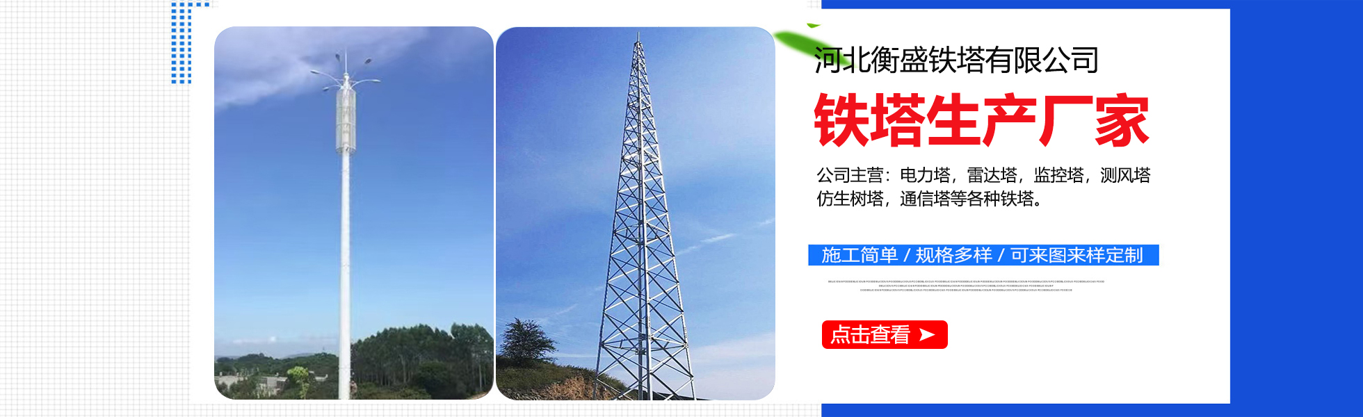 河北衡盛铁塔有限公司