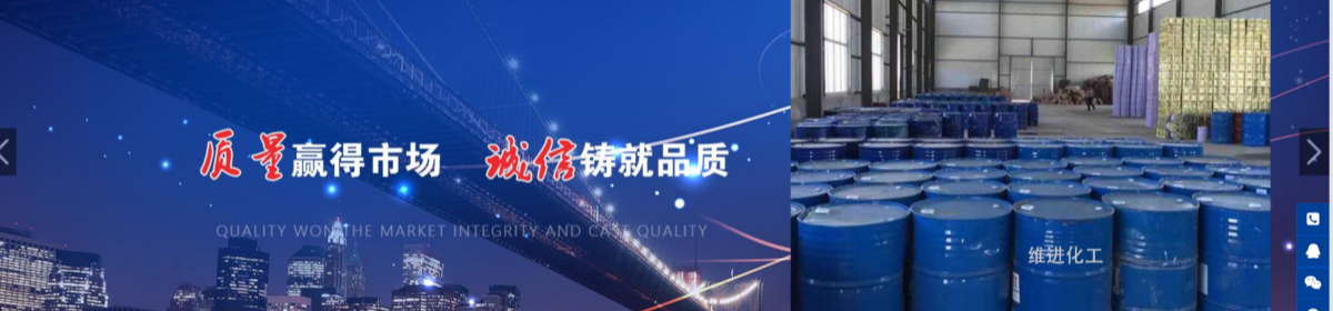 山东维进化工科技有限公司