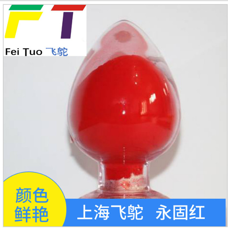 大红粉  永固红F5RK  耐晒大红颜料