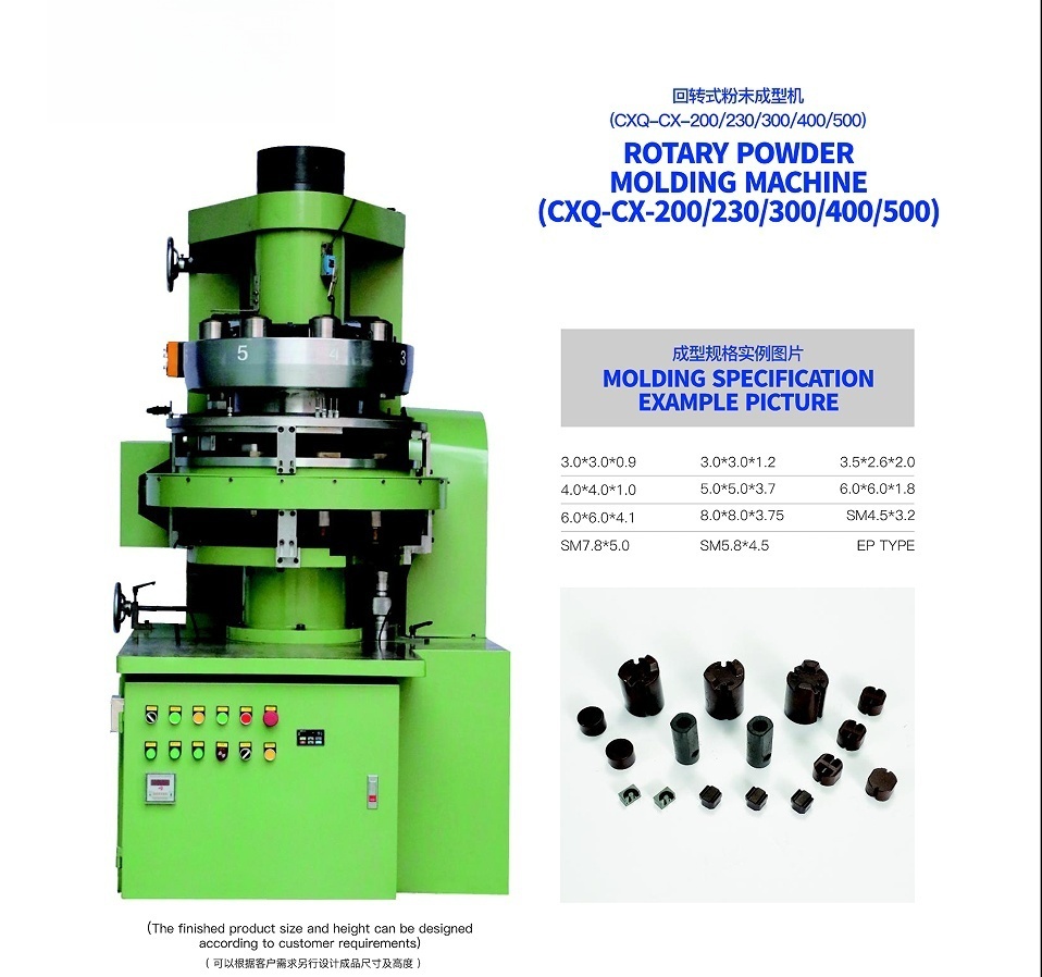 回转式粉末成型机 回转式加工机 方型加工机