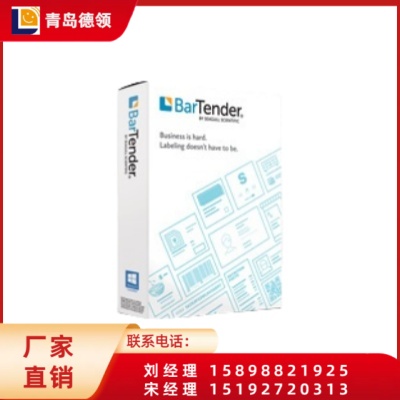 BarTender条码打印软件-中国区代理