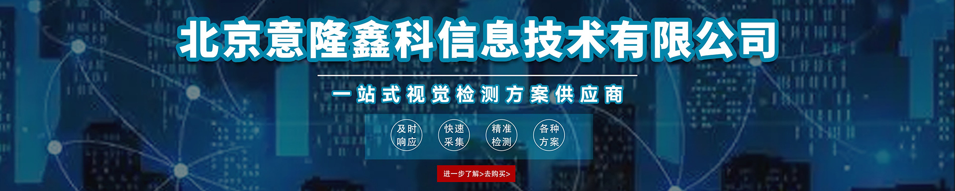 北京意隆鑫科信息技术有限公司