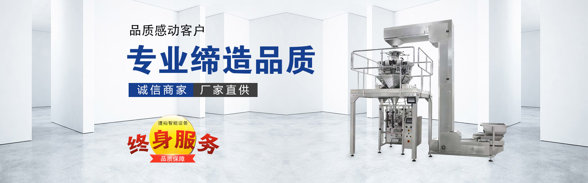 上海捷裕智能设备有限公司