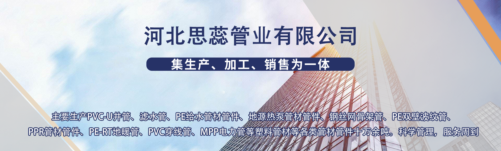 河北思蕊管业有限公司