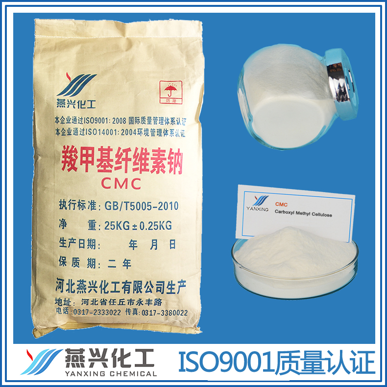 羧甲基纤维素 羧甲基纤维素钠胶浆实验报告厂家 纤维素 CMC-HV高粘低粘燕兴化工江西