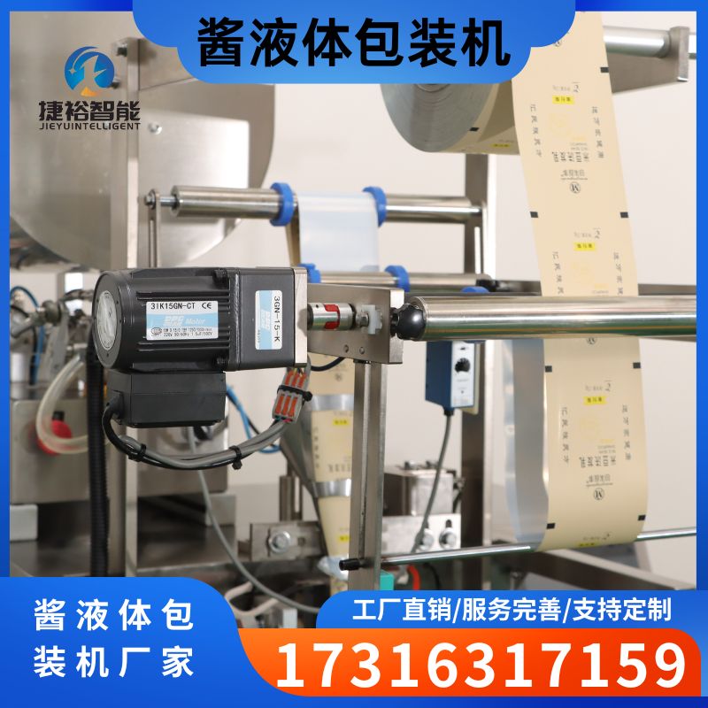 酱液体包装机-酱液体包装机生产厂家