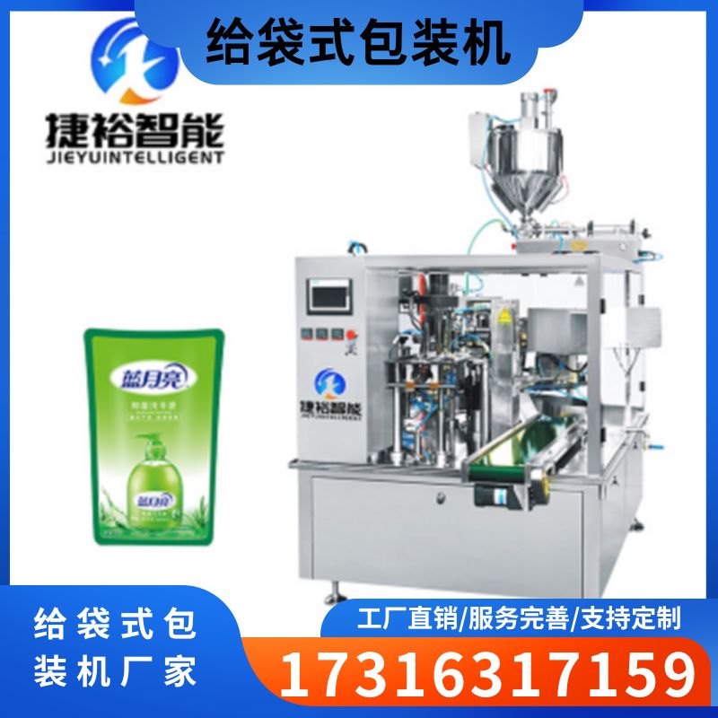 给袋式包装机-给袋式包装机生产厂家
