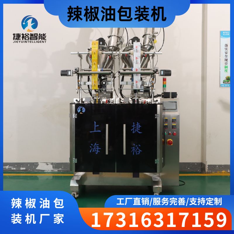 辣椒油包装机生产销售-辣椒油包装机