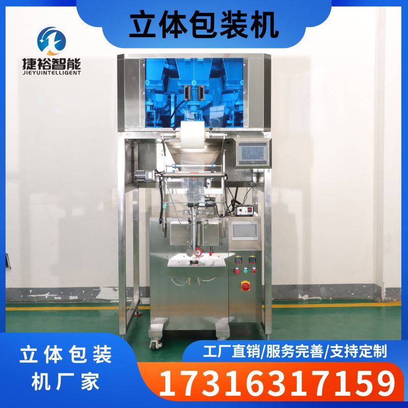 立体包装机厂家-立体包装机