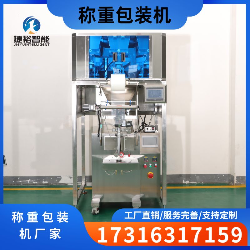 称重包装机厂家-称重包装机