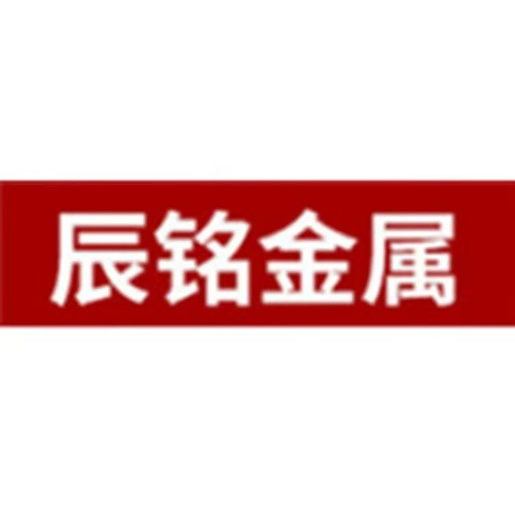 山东辰铭金属制品有限公司