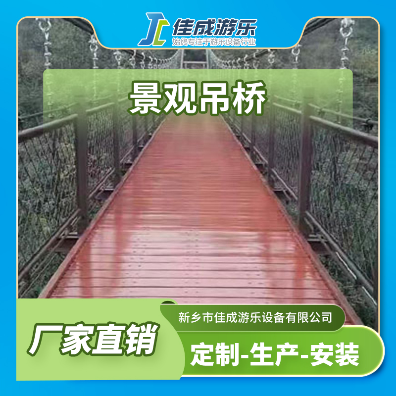 景观吊桥 户外木质吊桥 大型水上吊桥 佳成游乐设备 支持定制