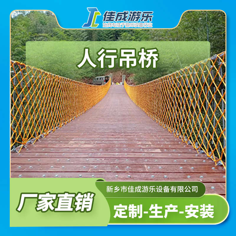 人行吊桥 户外木质吊桥 大型水上吊桥 佳成游乐设备 支持定制