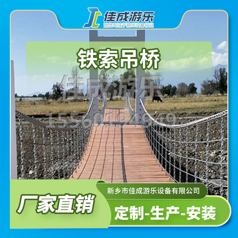 铁索吊桥 大型水上吊桥 景区悬索吊桥 高空吊桥 佳成游乐设备 支持定制