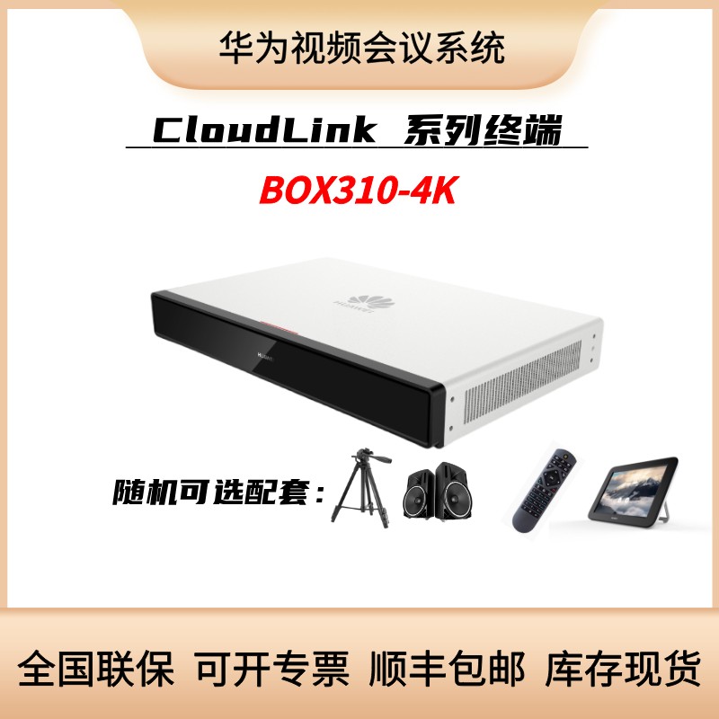华为BOX310-4K超清视频会议终端
