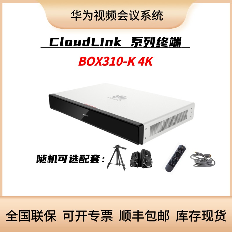 华为BOX310-K 4K超清视频会议终端