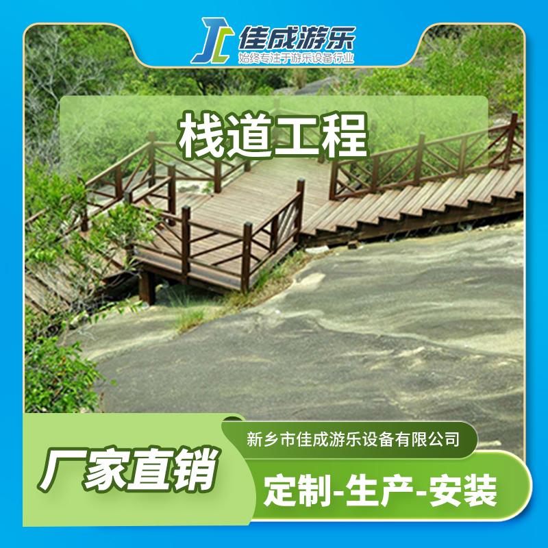 栈道工程 水泥栈道 景区玻璃栈道 佳成游乐设备 支持定制