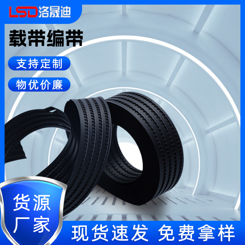 宁波载带定做 载带定做 标准载带 专业的载带技术/设计/制作找洛晟迪包装材料