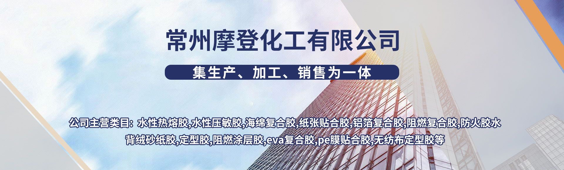 常州摩登化工有限公司