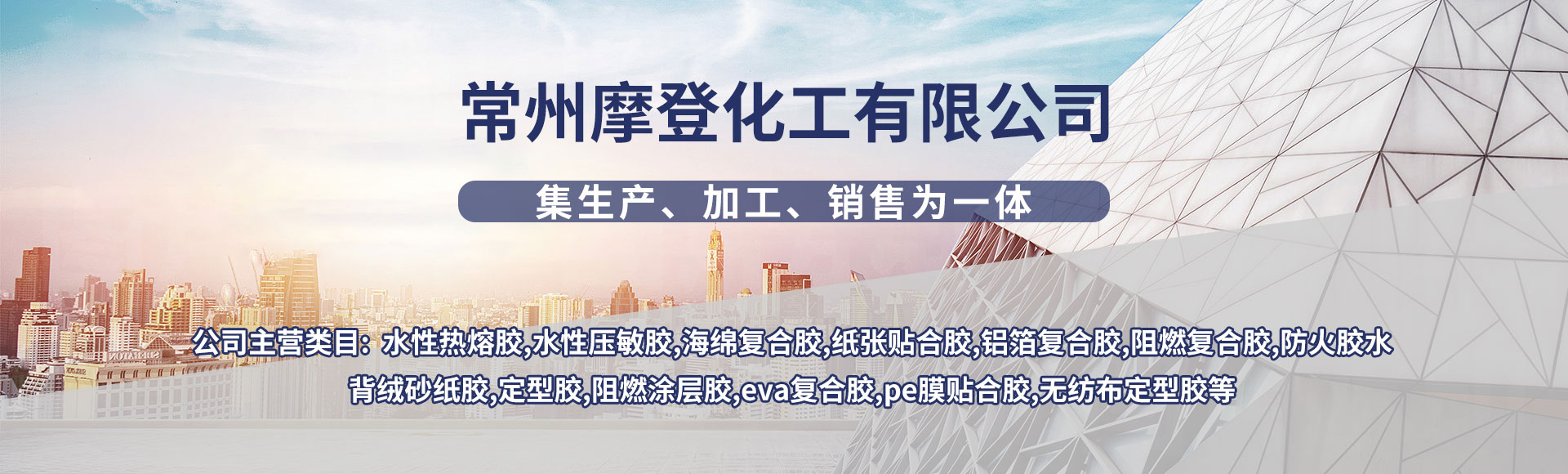 常州摩登化工有限公司