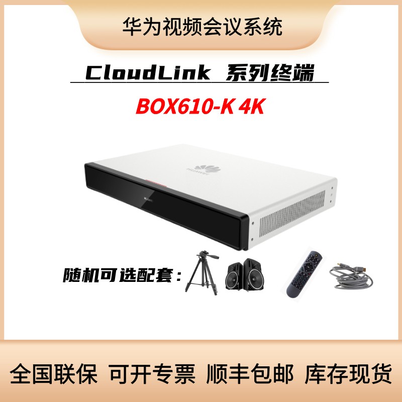 华为BOX610-K 4K超清视频会议终端