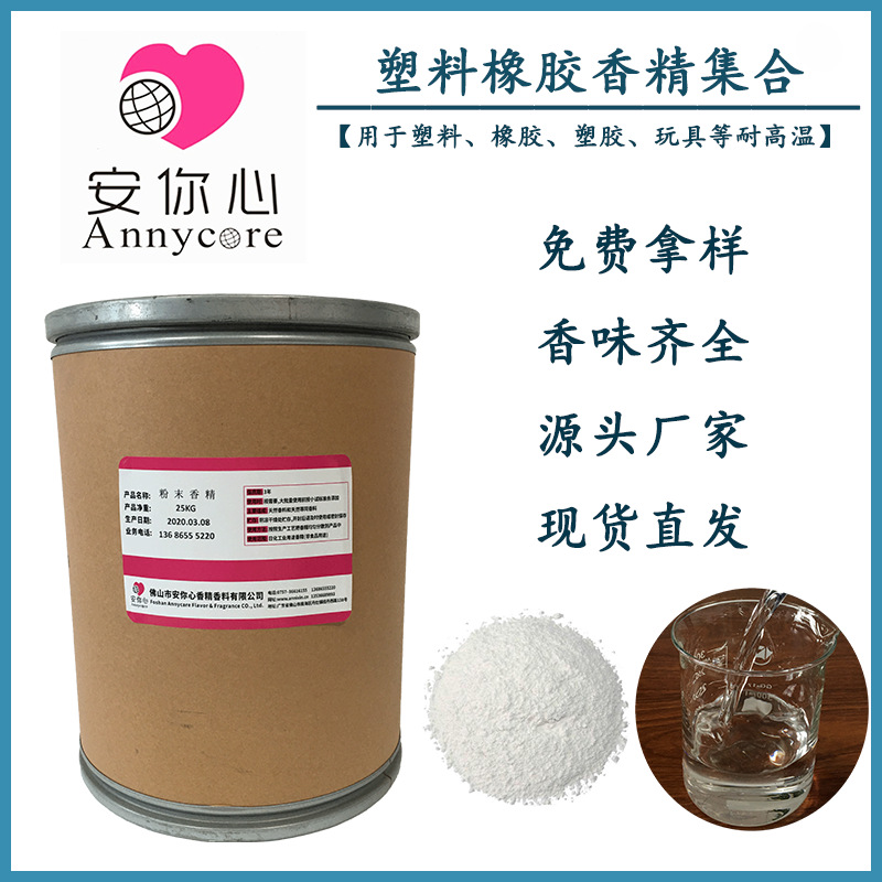 工业香精 工业除味剂 工业遮味剂 化工香料 化工除味剂