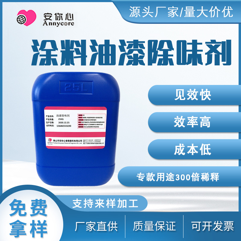 塑料除味剂 塑料遮味剂 油墨香料 油墨香精 油墨遮味剂 油墨除味剂