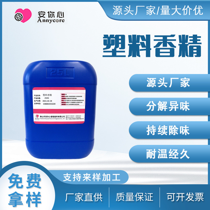 高分子材料香精香料除味剂遮味剂 环保无毒香料 环保无毒香精 环保无毒遮味剂 环保无毒除味剂
