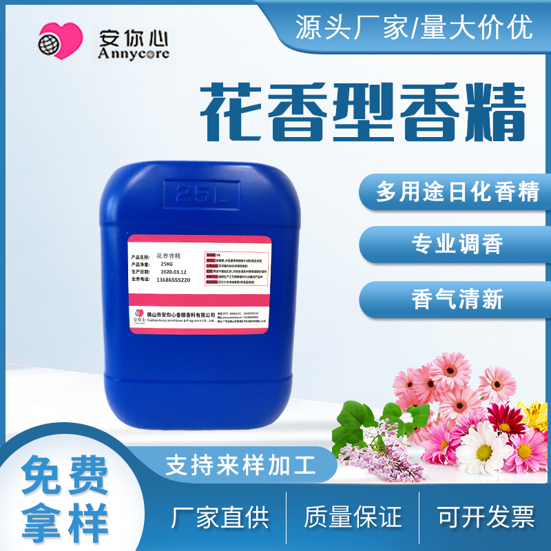 玫瑰香精 微胶囊香精 洗衣液专用香精 薰衣草香精 日化香精 化学香精