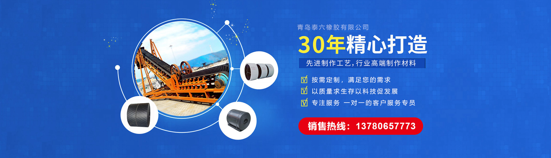青岛泰六橡胶有限公司