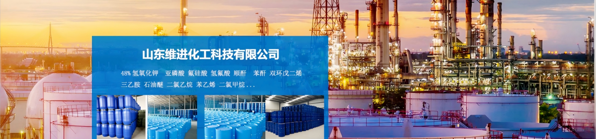 山东维进化工科技有限公司