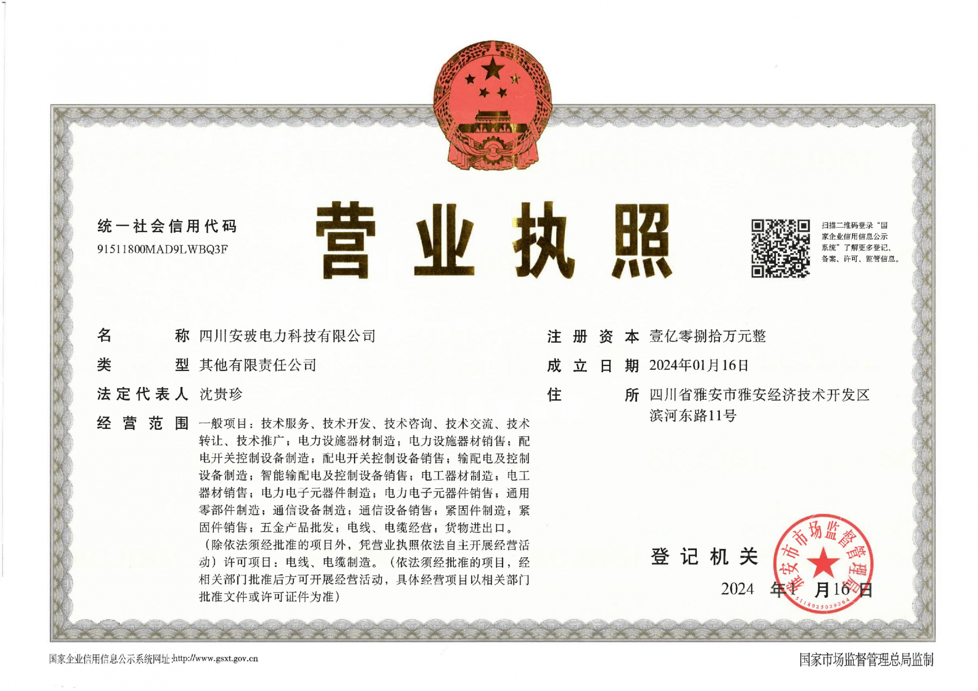 广东安玻电力器材贸易有限公司正式入驻360采购站，开启数字化采购新篇章