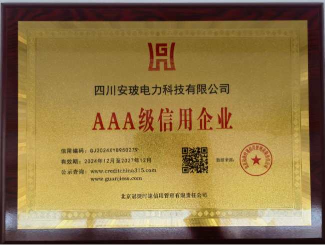 广东安玻电力器材贸易有限公司正式入驻360采购站，开启数字化采购新篇章