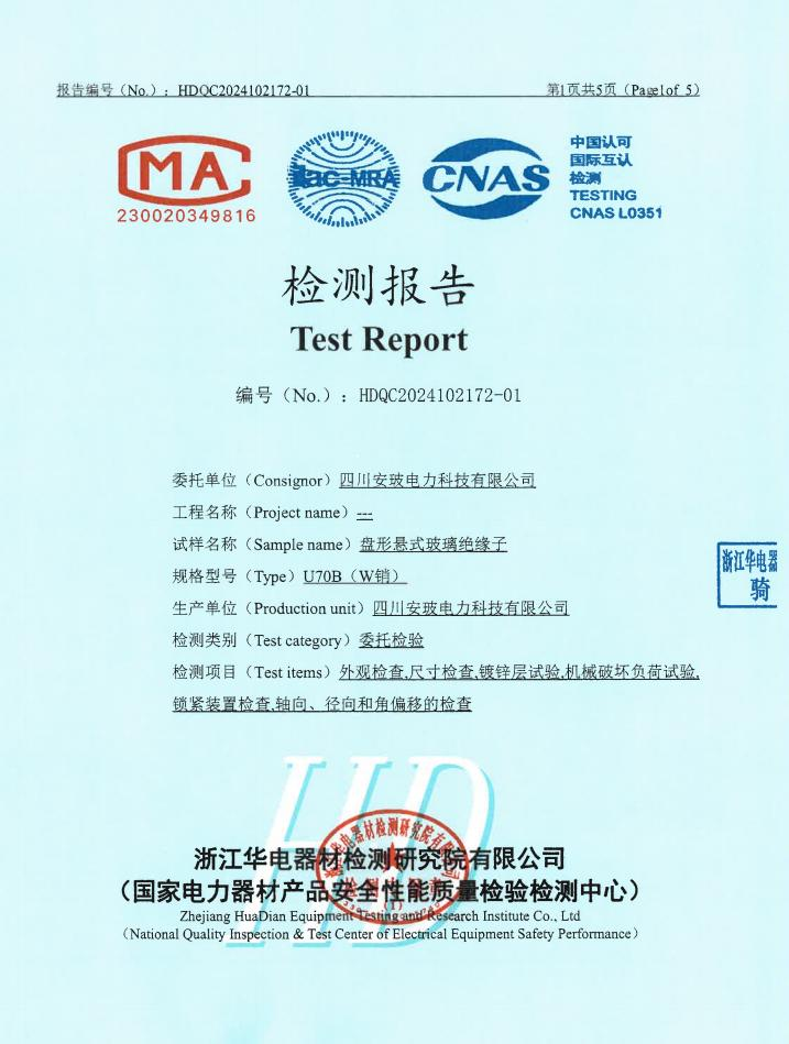 广东安玻电力器材贸易有限公司正式入驻360采购站，开启数字化采购新篇章
