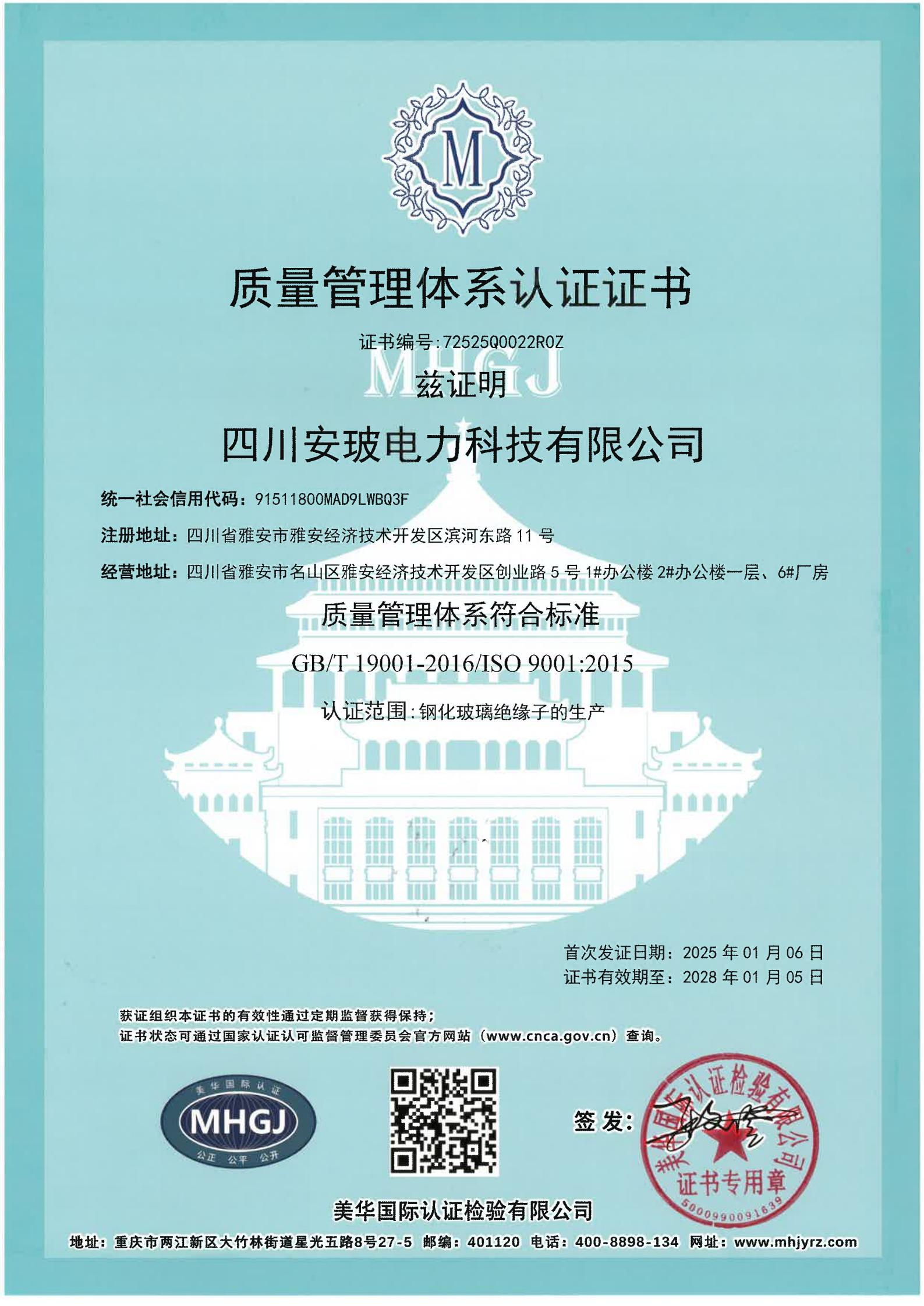 广东安玻电力器材贸易有限公司正式入驻360采购站，开启数字化采购新篇章
