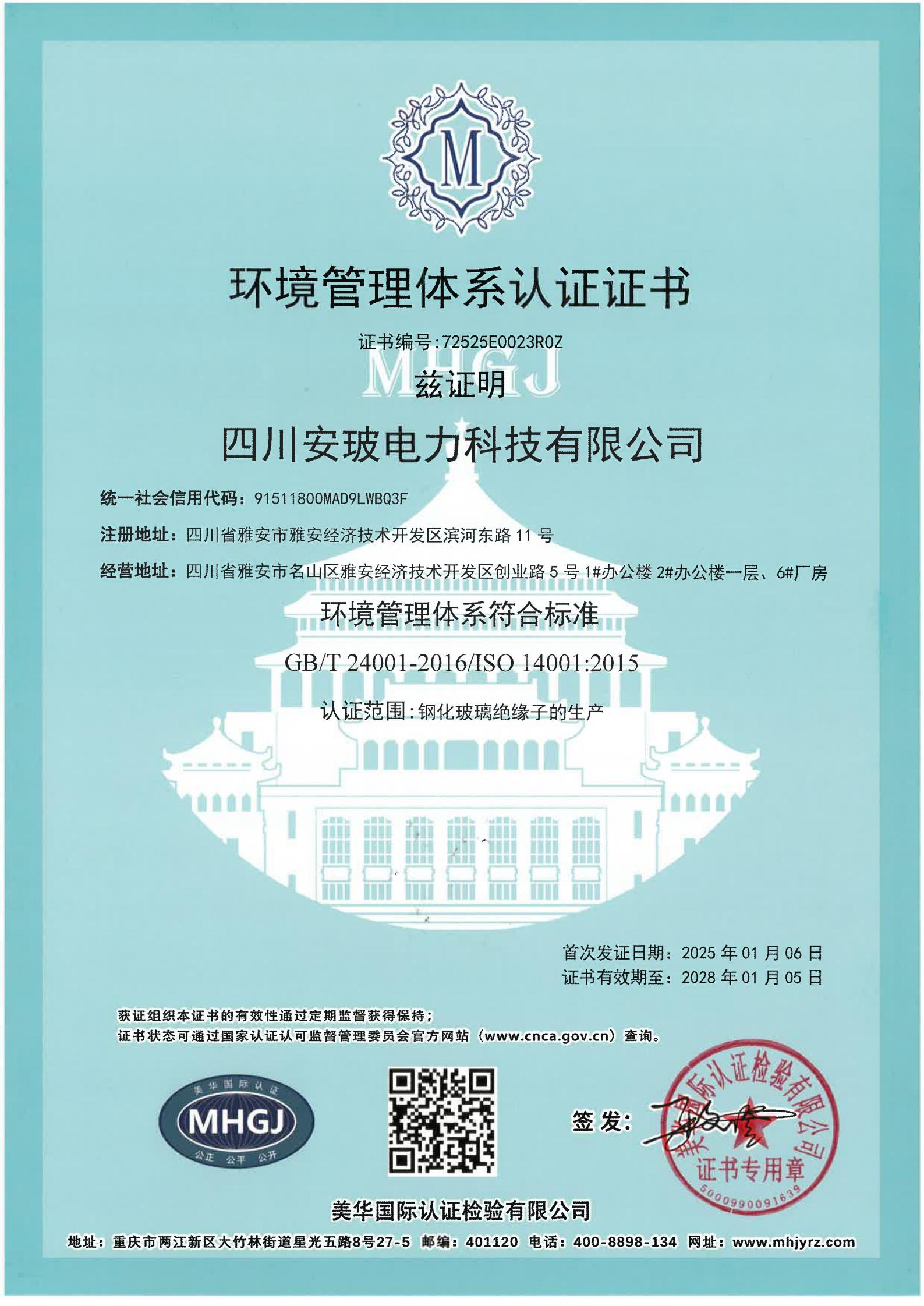 广东安玻电力器材贸易有限公司正式入驻360采购站，开启数字化采购新篇章