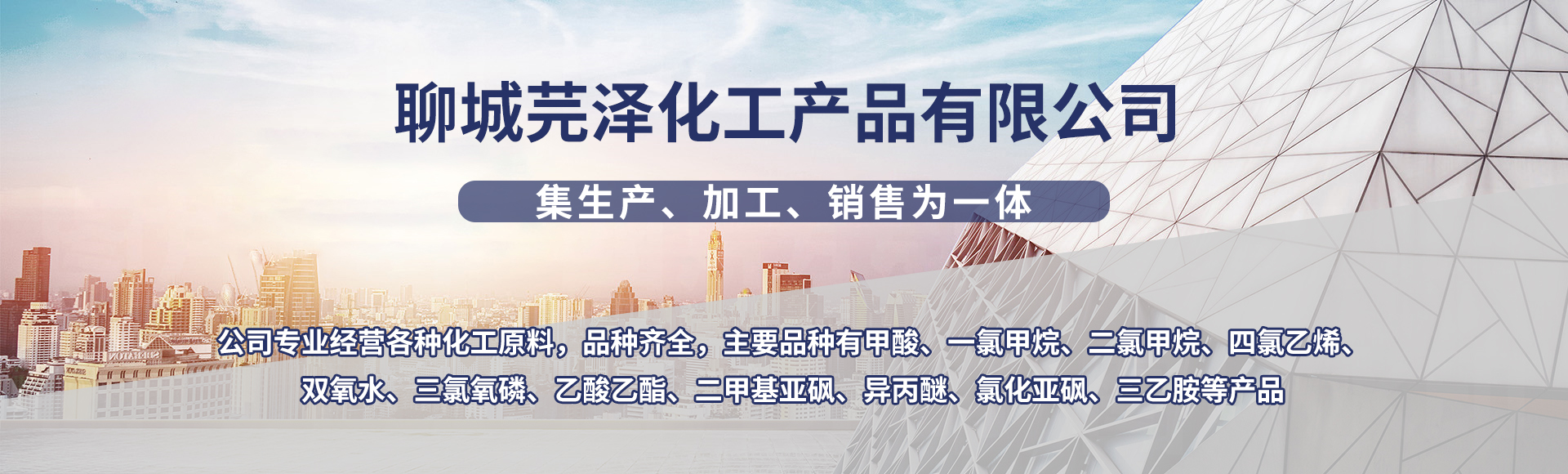 聊城芫泽化工产品有限公司