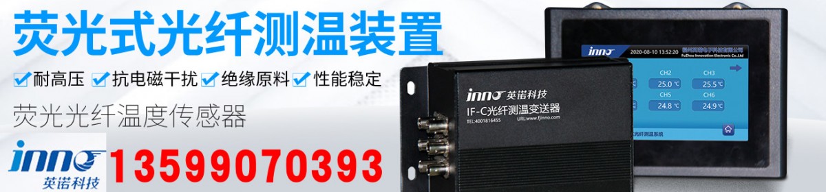 福州英诺电子科技有限公司