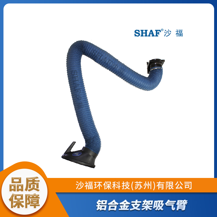 沙福环保 焊烟净化器配件万向柔性吸气臂 种类齐全