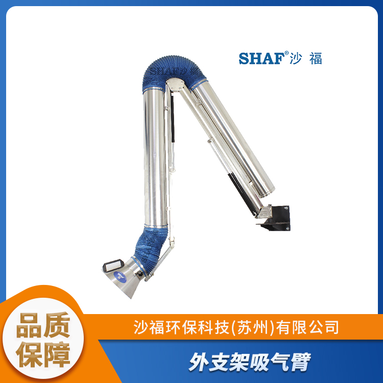 沙福环保 焊烟净化器活动臂 外支架吸气臂