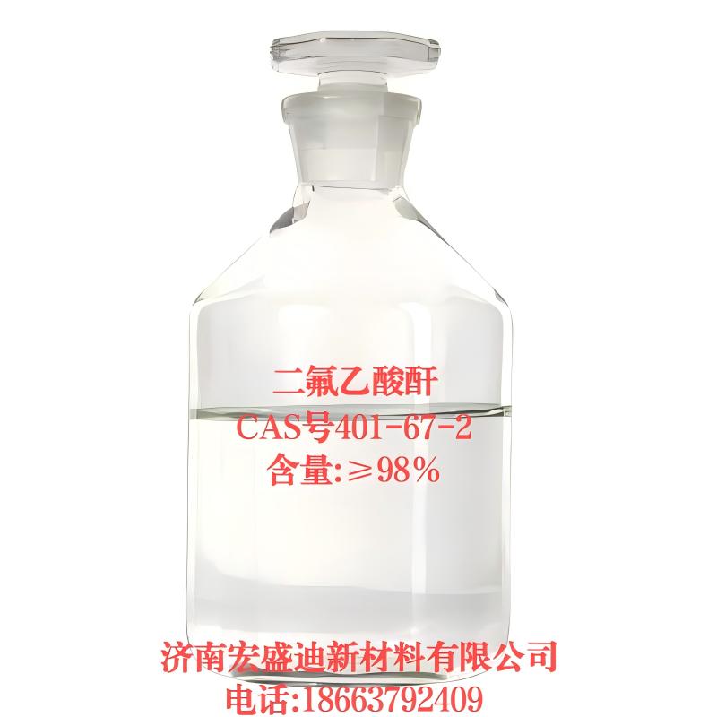 二/氟/乙/酸/酐CAS#:401-67-2含量99.0% 高品质☎18663792409 现货现售
